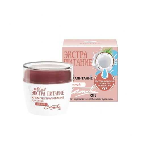 Крем-экстрапитание Белита для лица ночной Coconut Oil 50 мл в Улыбка Радуги