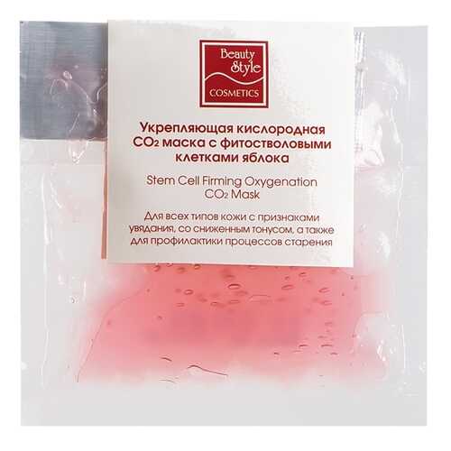 Маска Beauty Style укрепляющая кислородная СО2 с фитостволовыми клетками яблока, 30 мл в Улыбка Радуги