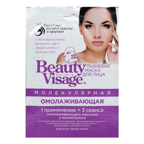Маска для лица Фитокосметик Beauty Visage Молекулярная Омолаживающая 25 мл в Улыбка Радуги