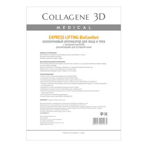 Маска для лица Medical Collagene 3D Express Lifting Аппликатор BioComfort A4 1 шт в Улыбка Радуги