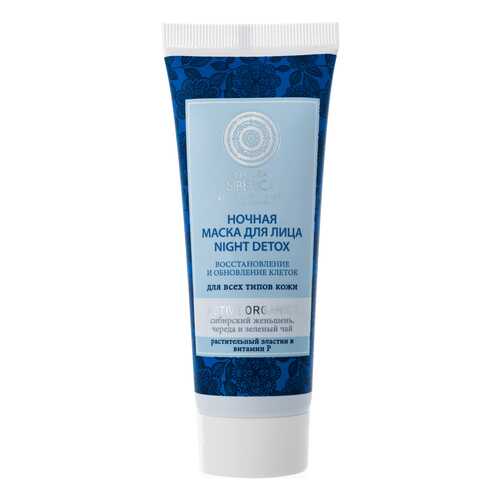 Маска для лица Natura Siberica Night Detox 75 мл в Улыбка Радуги
