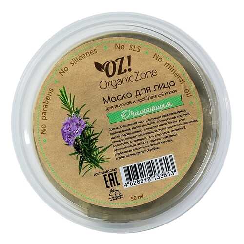 Маска для лица Organic Zone Очищающая 50 мл в Улыбка Радуги