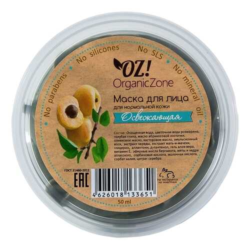 Маска для лица Organic Zone Освежающая 50 мл в Улыбка Радуги