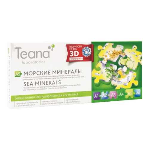 Сыворотка Teana Морские минералы, 10х2 мл в Улыбка Радуги