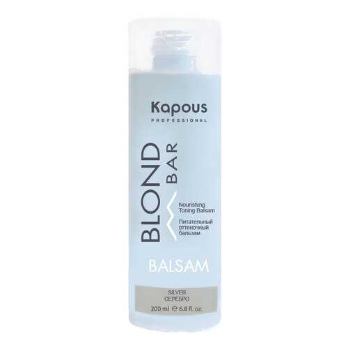Бальзам для волос Kapous Professional Blond Bar Серебро 200 мл в Улыбка Радуги