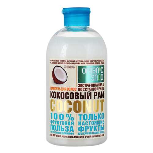 Шампунь Organic Shop Кокосовый рай 500 мл в Улыбка Радуги